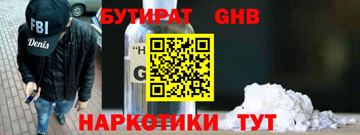 Касимов  БУТИРАТ 1.4BDO  Вход с VPN 