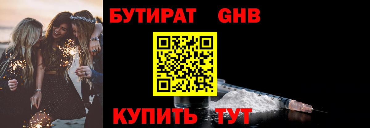 БУТИРАТ оксибутират Касимов