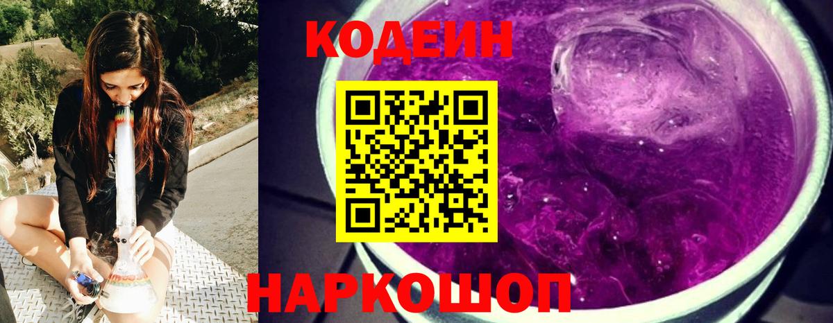 Кодеиновый сироп Lean Purple Drank Касимов