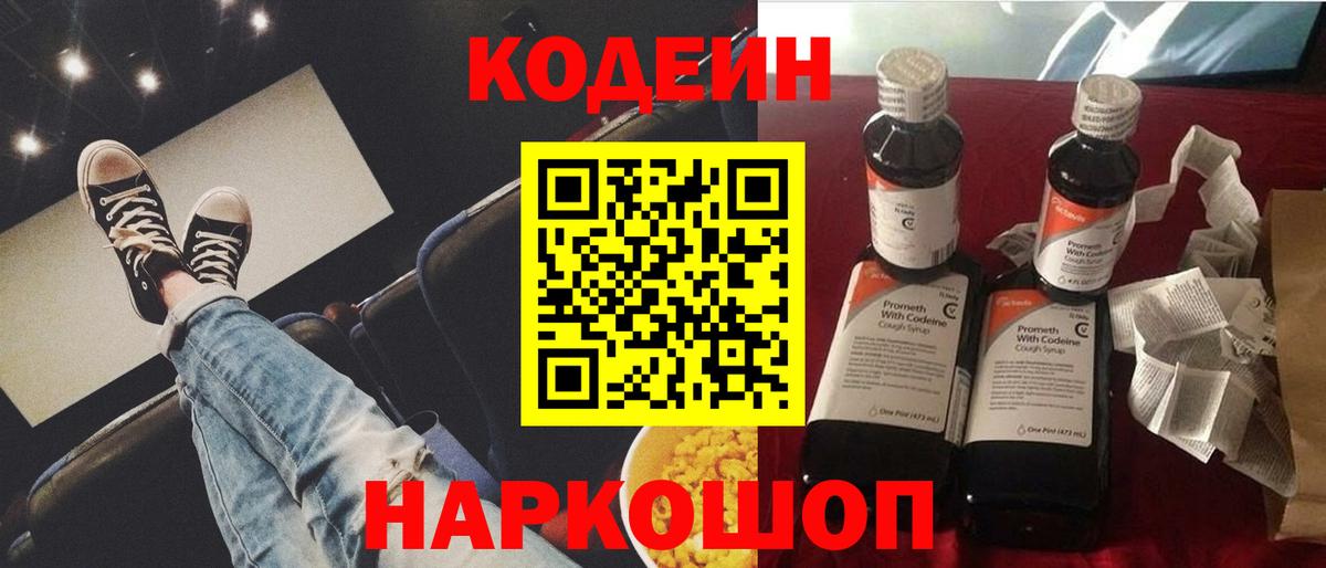 Касимов  сколько стоит  Вход с VPN  Кодеин напиток Lean (лин) 