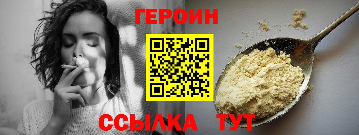 Героин Heroin  Вход с VPN  Касимов 