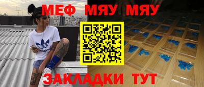 мяу мяу кристалл Кулебаки