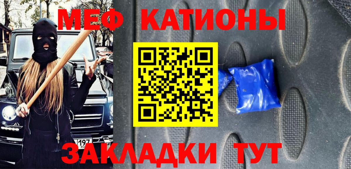 Меф мяу мяу кристаллы Касимов